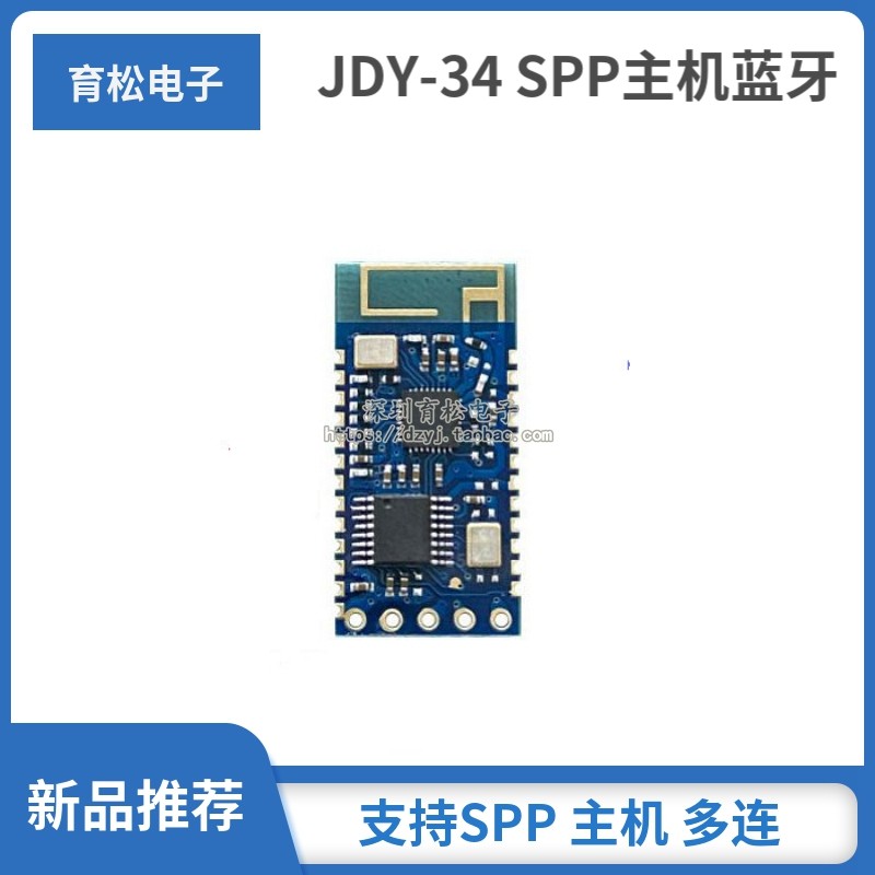 JDY-34 SPP主机蓝牙模块 双模蓝牙模块 SPP-C主机 打印机蓝牙,电子元器件市场,蓝牙模块,淘宝优惠券,粉丝福利购,淘宝优惠卷