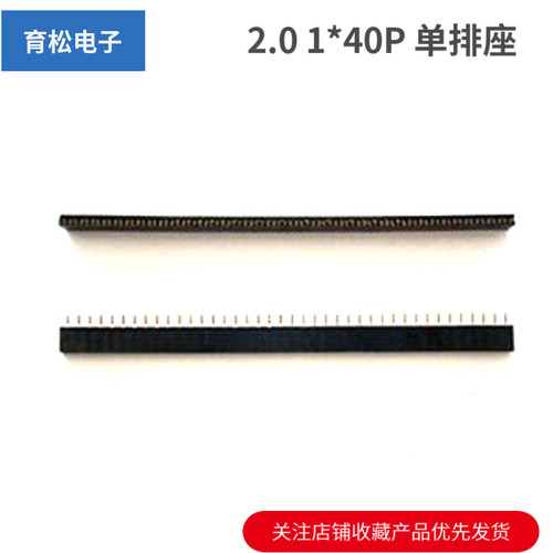 2.0mm单排母座排针座