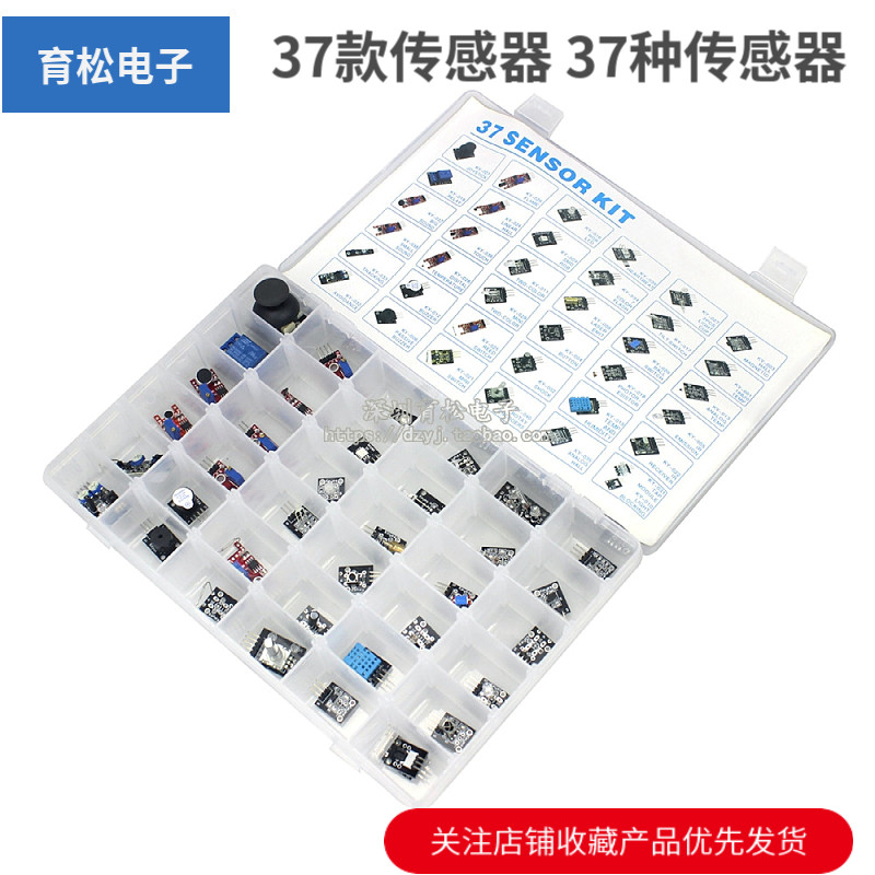 37款 传感器套件 低价发售 适用于平台