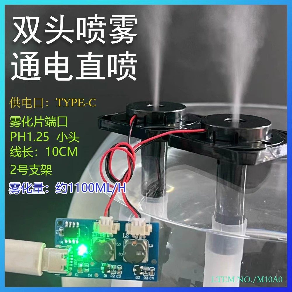 5V通电即喷双喷雾化模块主板