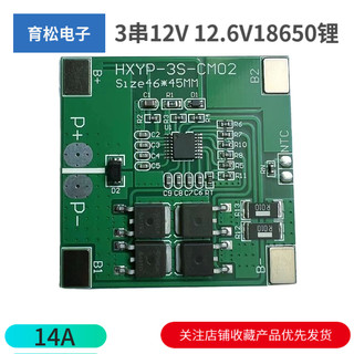 3串12V 12.6V 18650锂电池保护板防过充过放保护板14A喷雾器可用