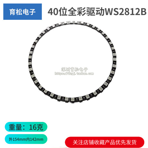 40位全彩驱动环形灯彩灯