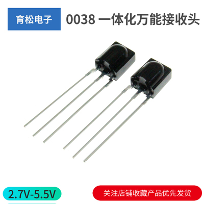 0038一体化万能接收头