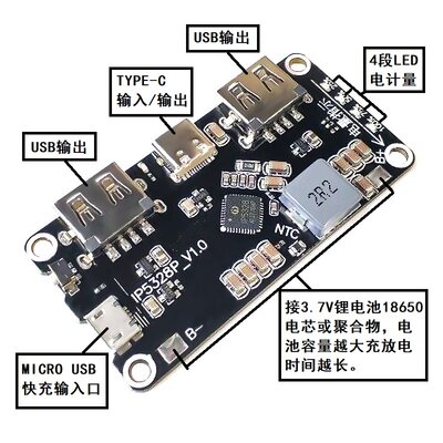 充电宝快充电源主板转升压模块