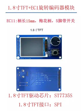 1.8寸2.4寸TFT显示屏带EC11旋转编码器组合模块SPI接口LCD显示屏