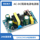 12V2A/24V1A开关电源板模块裸板 24W高效率 AC-DC隔离电源电源板