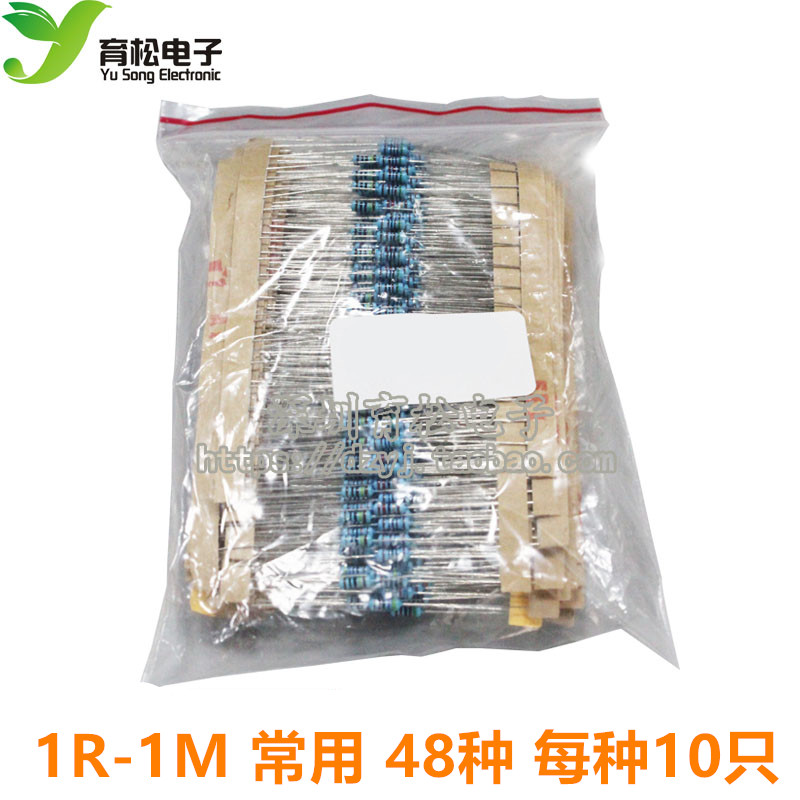 0.25W 电阻包 1/4W电阻 1R-1M 常用电阻元件包 48种 每种10只