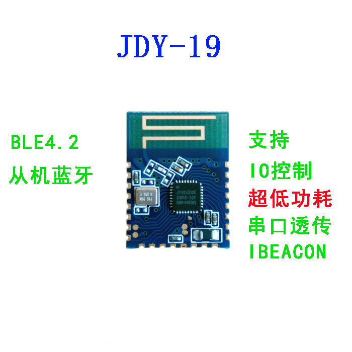 jdy-19低功耗蓝牙模块串口透传