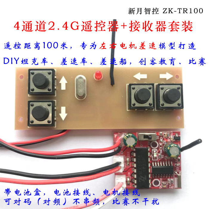 通道24g无线遥控套装DIY接收器