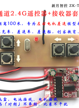 4通道2.4G无线遥控接收器套装 玩具车模船模DIY遥控配件TR100