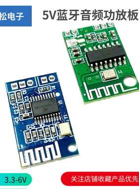 5V蓝牙音频功放板 5.0BT蓝牙接收器模块 bluetooth modul