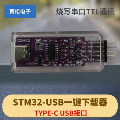 STM32ISPUSB一键串口