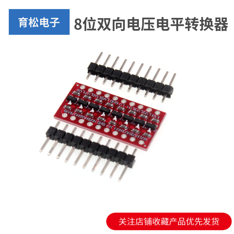 8位双向电压电平转换器高速