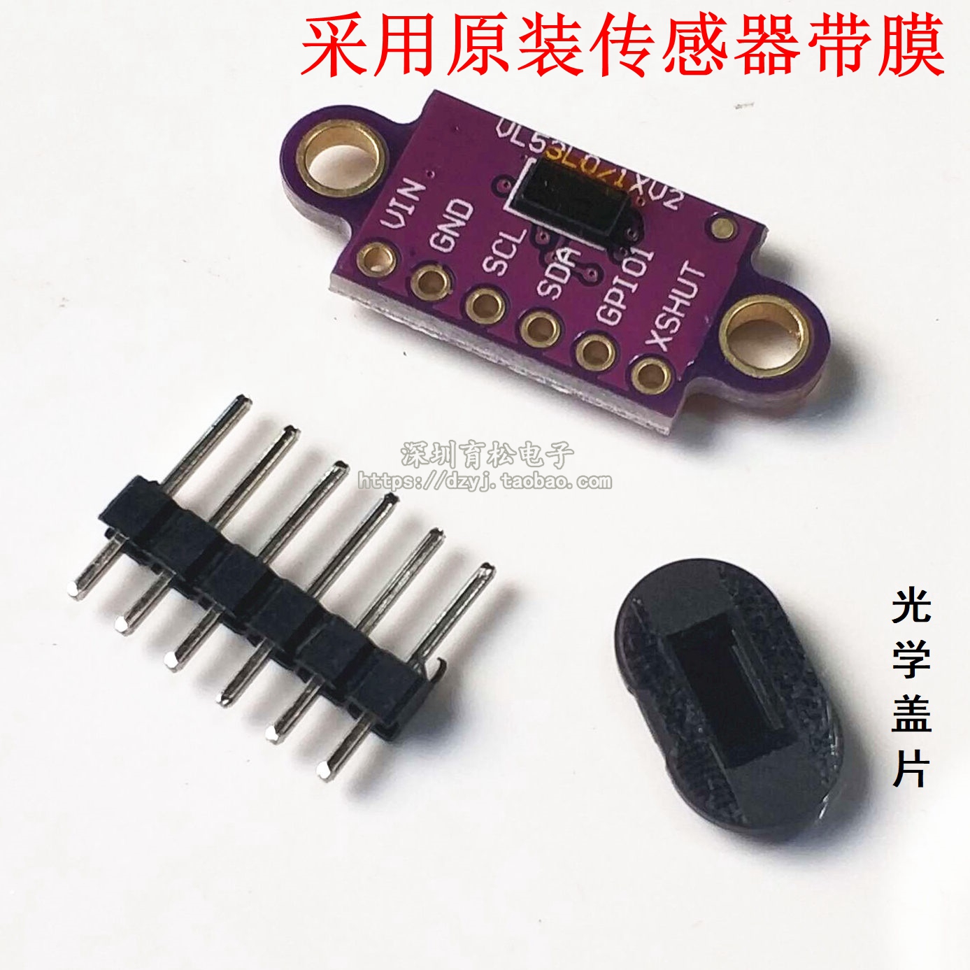 VL53L0X V2激光测距传感器模块 ToF飞行时间测距 配套光学盖片