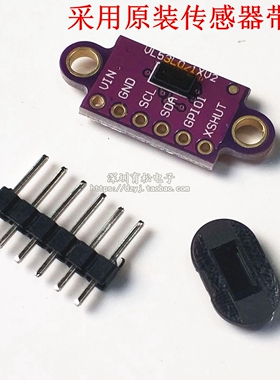 VL53L0X V2激光测距传感器模块 ToF飞行时间测距 配套光学盖片