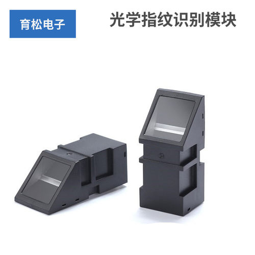 光学指纹识别感应门禁开发模块