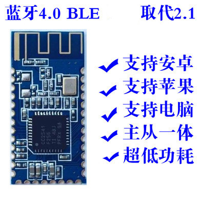 低功耗 BLE蓝牙4.0串口模块cc2540 cc2541 数据透传 iBeacon模块