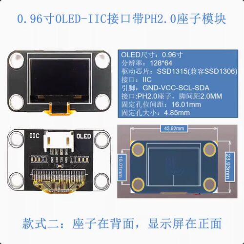 0.96寸1.3寸12864显示屏