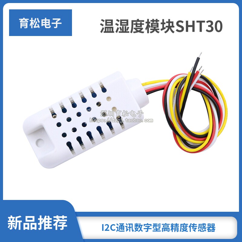 温湿度模块SHT30数字温湿度传感器模块温度传感器湿度探头 传感器
