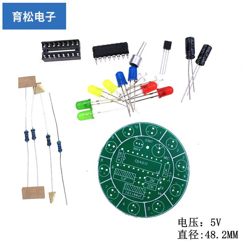 (散件)CD4017声控旋转七彩LED