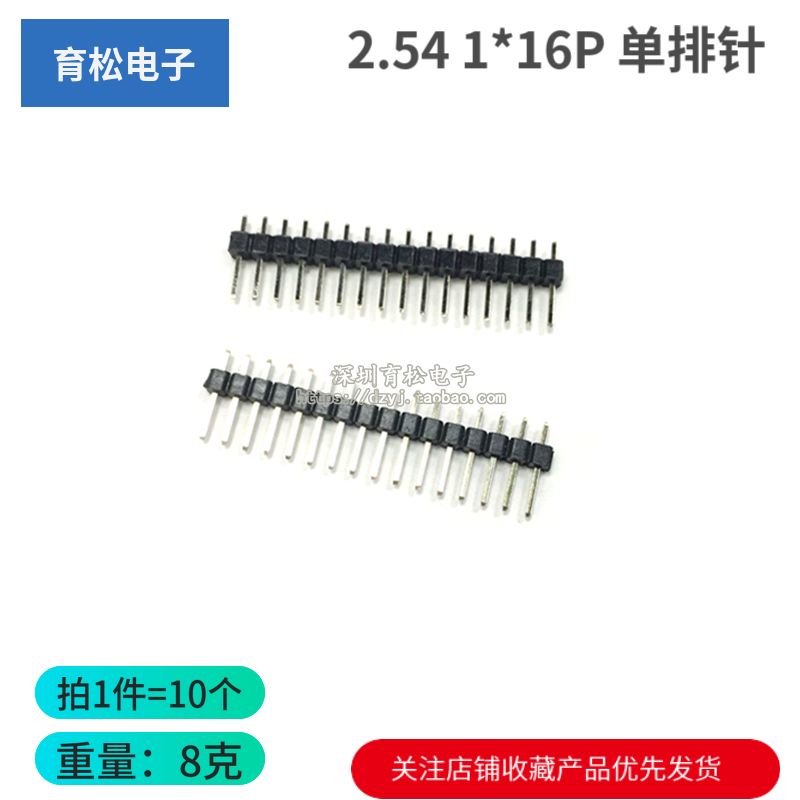 单排针 2.54MM 1*16P 单排排针 液晶屏插座 连接器 10个