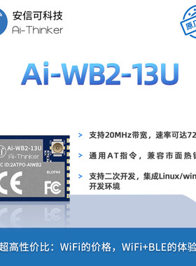 Ai-WB2-13U/经过双85测试/超远