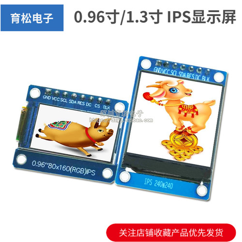 0.96寸/1.3寸显示屏模块