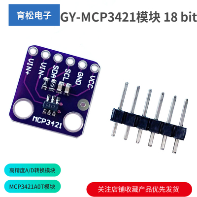 mcp3421模块高精度转换