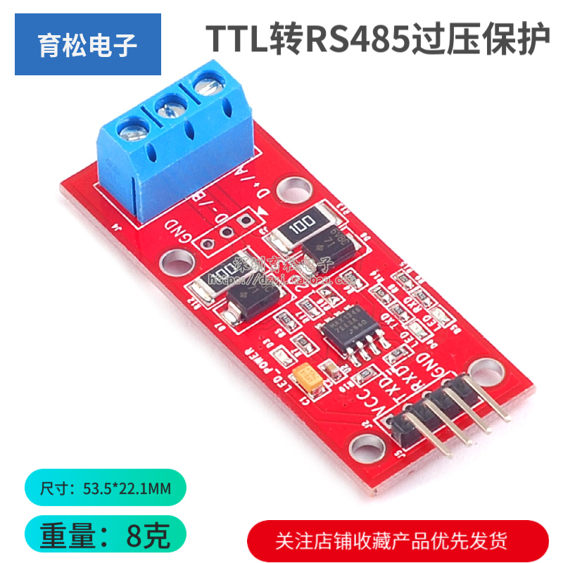 单片机TTL转RS485模块 485转串口UART电平互转 硬件自动控制流向 电子元器件市场 开发板/学习板/评估板/工控板 原图主图