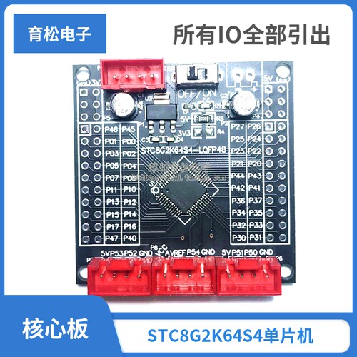 单片机学习板子智能小车