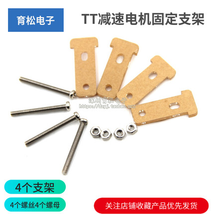 TT减速电机固定支架T型头配M3*30螺丝螺母智能小车底盘亚克力底板