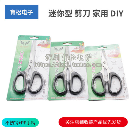 迷你型剪刀办公剪纸推荐