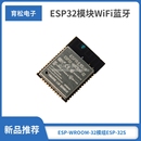 ESP32模块WiFi蓝牙双模双核CPU WROOM 32U ESP32 32D