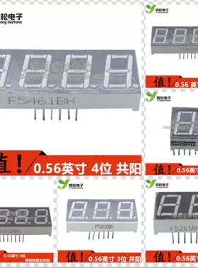 数码管 0.56英寸 1/2/3/4位数码管 共阴/共阳 时钟显示数码管