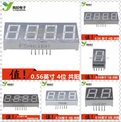 数码管 0.56英寸 1/2/3/4位数码管 共阴/共阳 时钟显示数码管