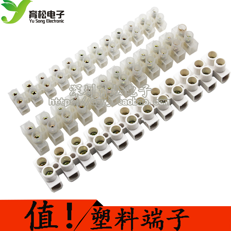 接线端子 接线端子排 接线柱 接线器 接线排  5A/10A/20A