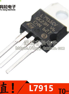 全新原装 L7915CV 1.5A 三端稳压电路 TO-220