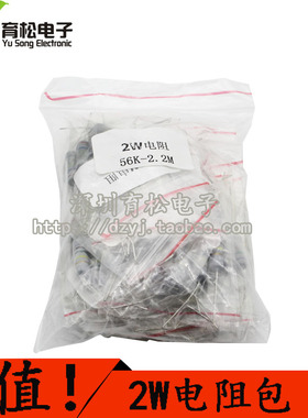 元件包 2W碳膜电阻包56K-2.2M 常用电阻 共13种每种5个 电阻包