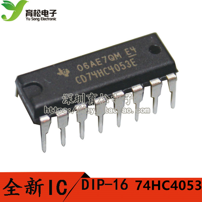 74hc三组二路模拟开关