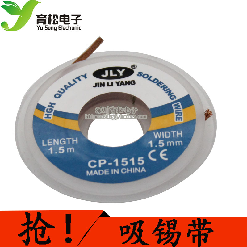 吸锡带 吸锡线 吸锡器 吸锡网线 维修焊接吸锡线