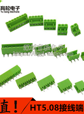ht5.08 插拔式接线端子 HT5.08-2/3/4/5/6/8/10P 针座 接插件10只