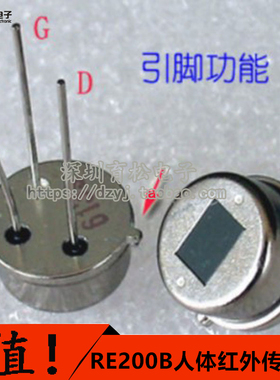 RE200B人体红外热释电传感器  人体感应开关 人体红外探头
