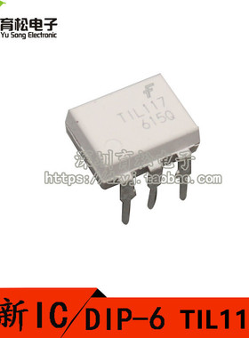 TIL117光电耦和器  深圳育松电子