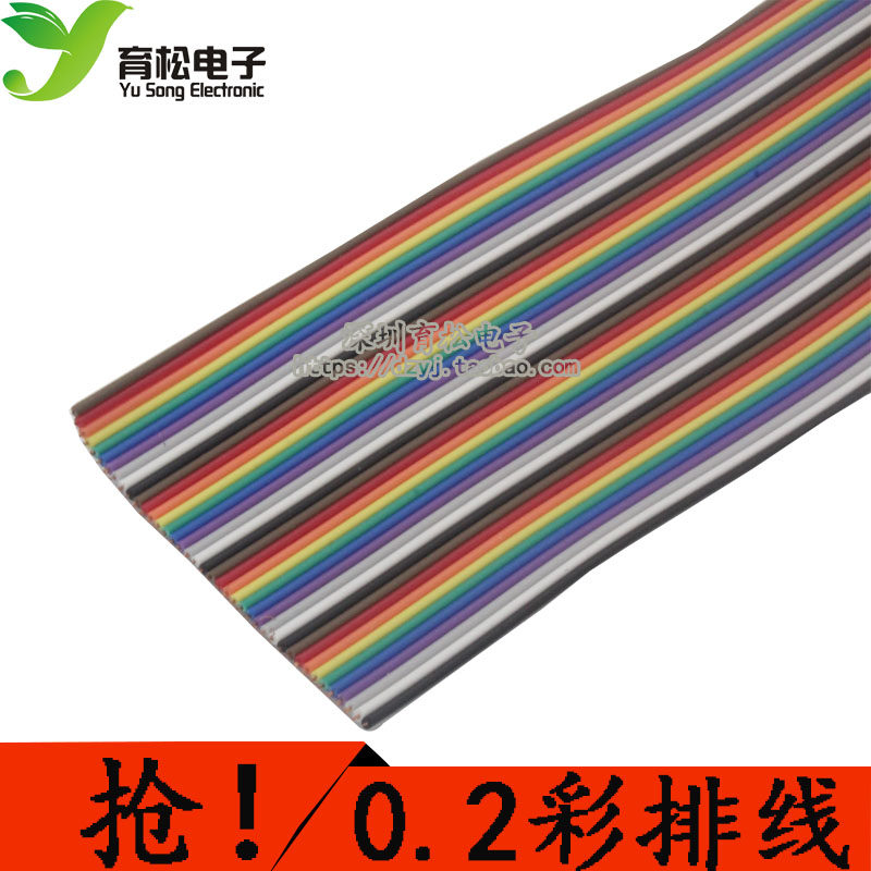 0.2排线40排 40P彩色排线 12根丝 深圳育松电子