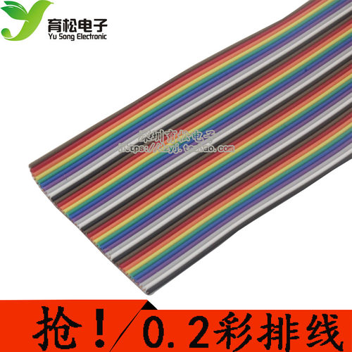 0.2排线40p彩色根丝深圳育松电子
