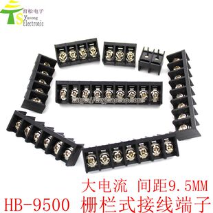 HB9500接线端子hb9500栅栏式接线端子 带盖/不带盖 9500-2p/3P/4P