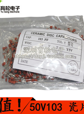103P 50V 0.01UF 10000P 瓷片电容 磁片电容 瓷介电容 1000个