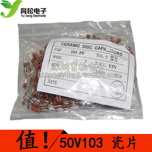 10000P 0.01UF 瓷片电容 磁片电容 1000个 103P 瓷介电容 50V
