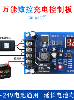 XH-M603 蓄电池锂电池充电控制模块 电瓶充电控制保护开关 12-24V