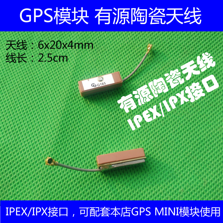 GPS 有源天线 北斗有源陶瓷天线 配本店GPS MINI使用 ipex接口